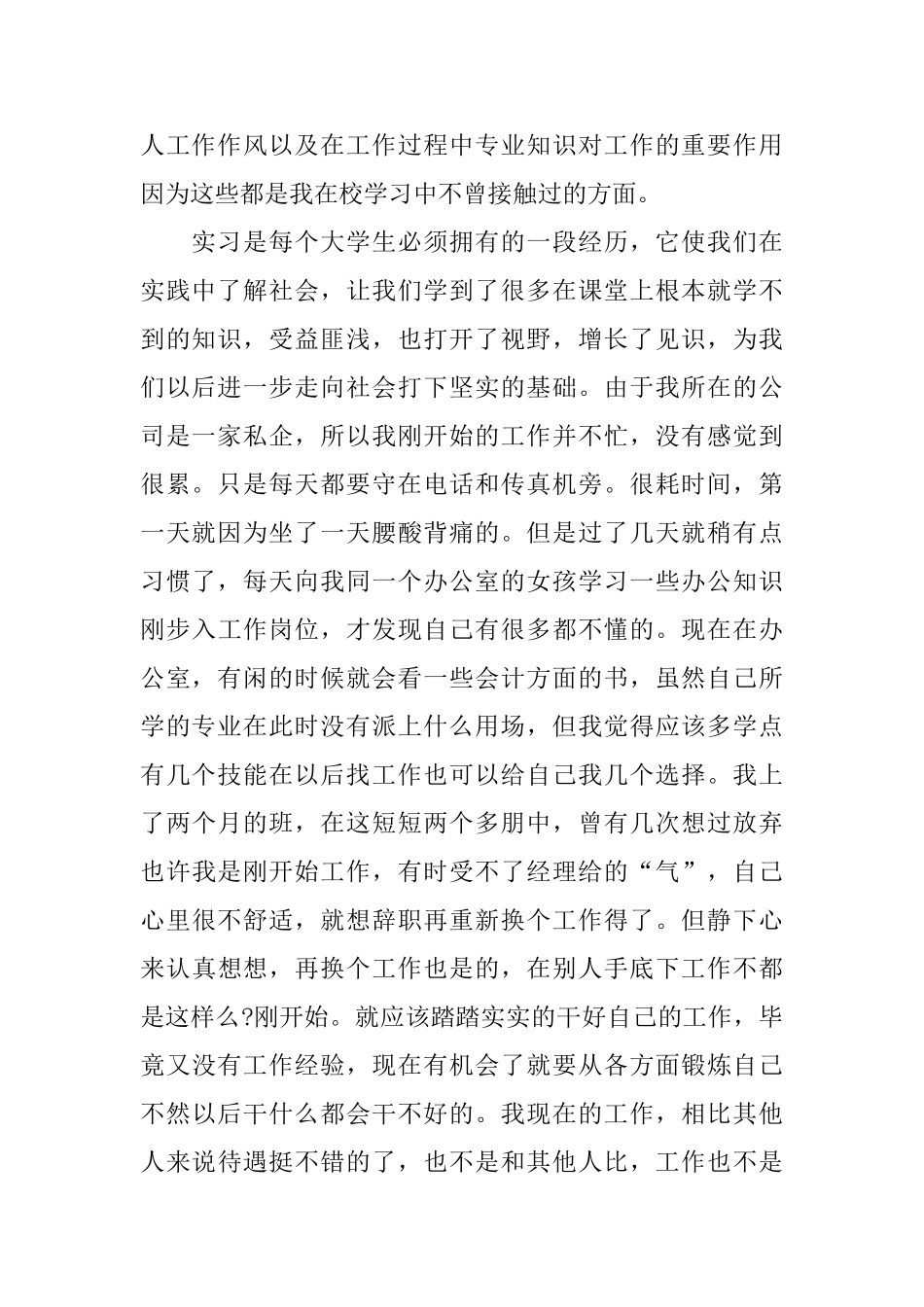文员毕业实习报告篇范文_第2页