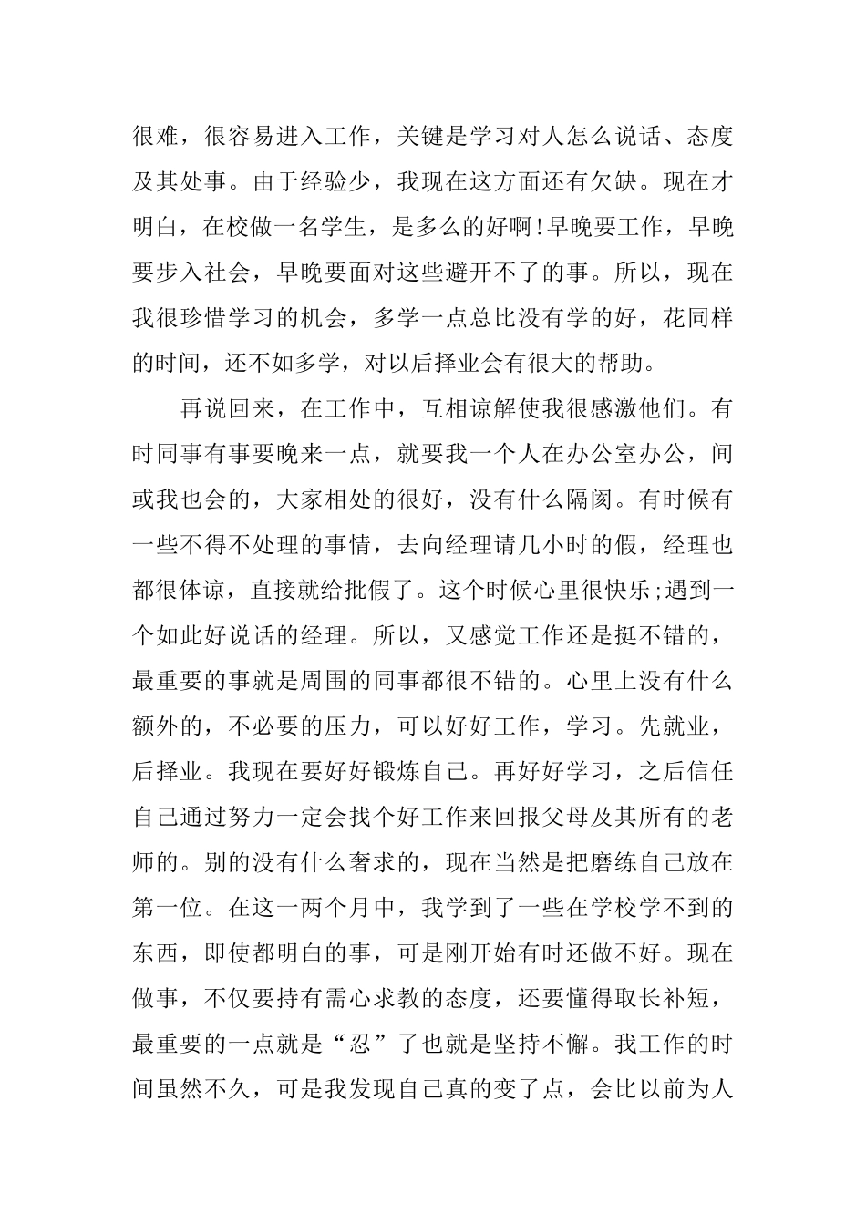 文员毕业实习报告篇范文_第3页