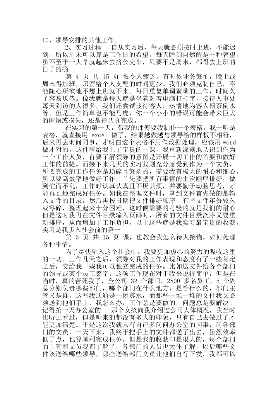 文员毕业生企业实习报告_第2页