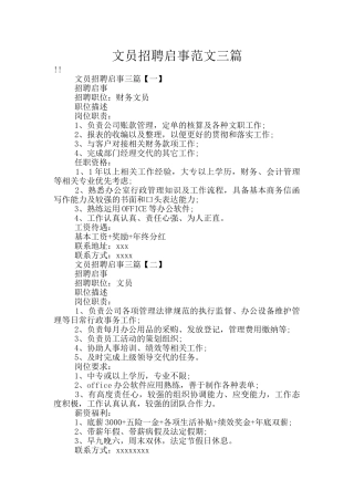 文员招聘启事范文三篇
