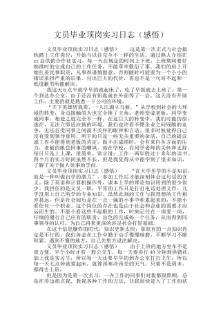 文员毕业顶岗实习日志