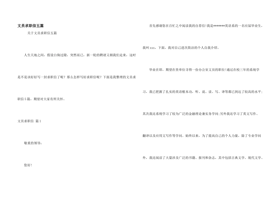 文员求职信五篇_第1页