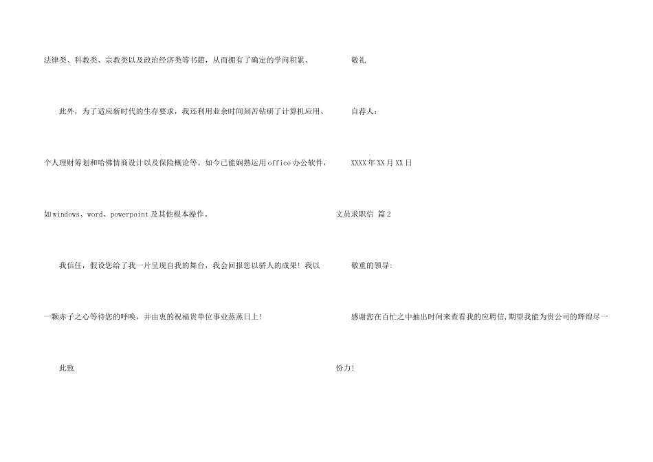 文员求职信五篇_第2页