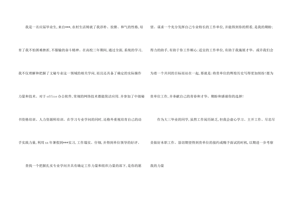文员求职信五篇_第3页