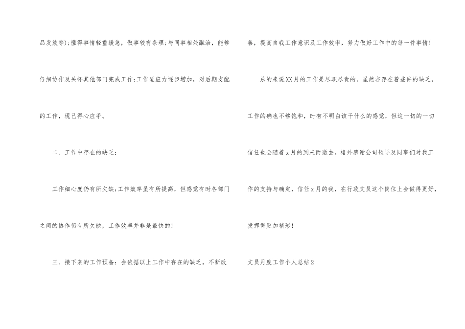 文员月度工作个人总结_第2页
