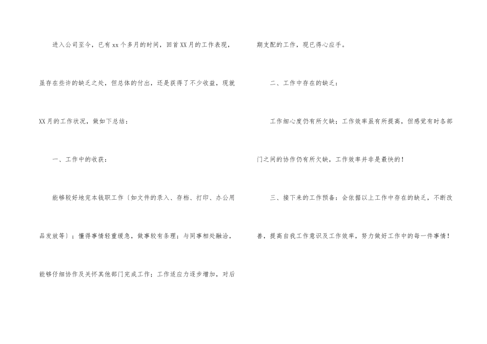 文员月度工作个人总结_第3页