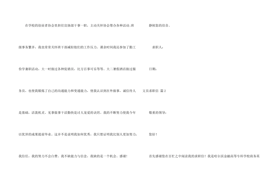 文员求职信模板锦集6篇_第2页