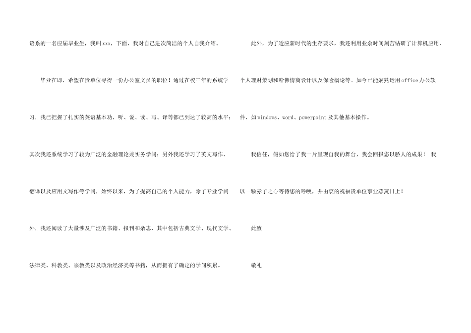 文员求职信模板锦集6篇_第3页