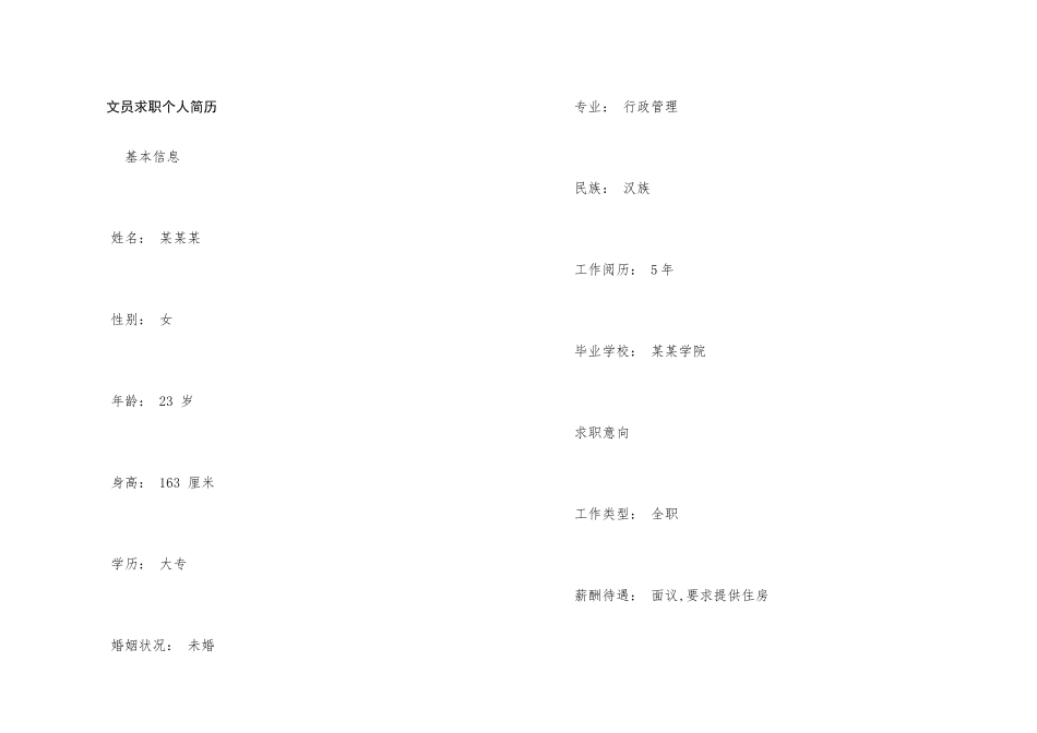 文员求职个人简历_第1页