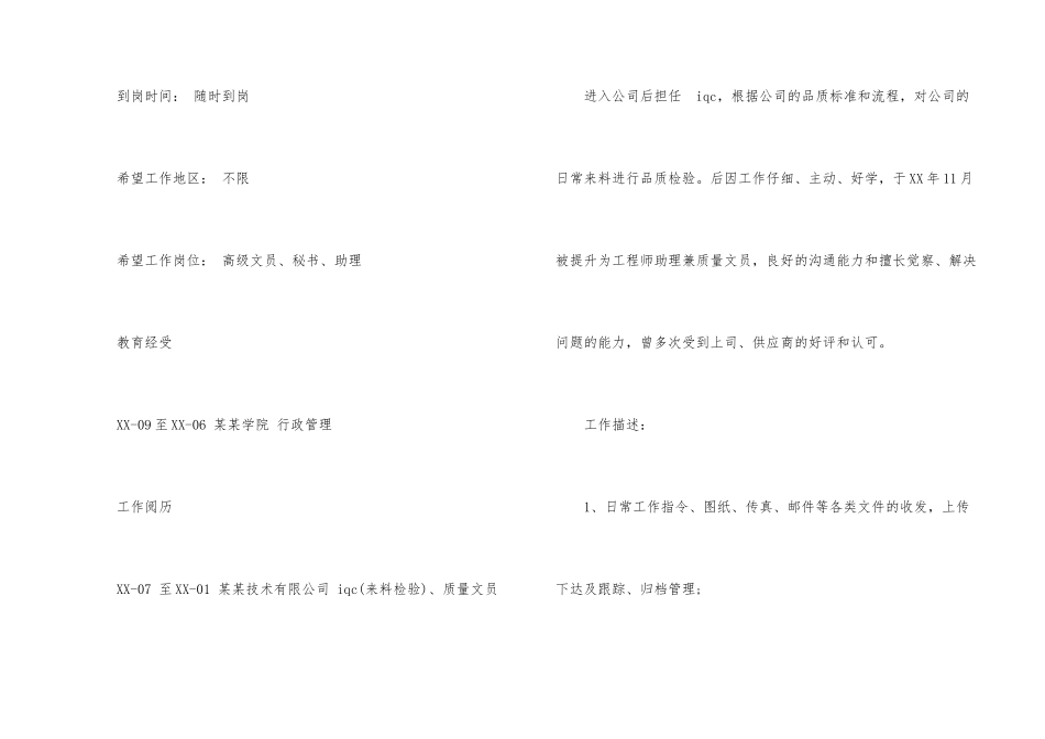 文员求职个人简历_第2页