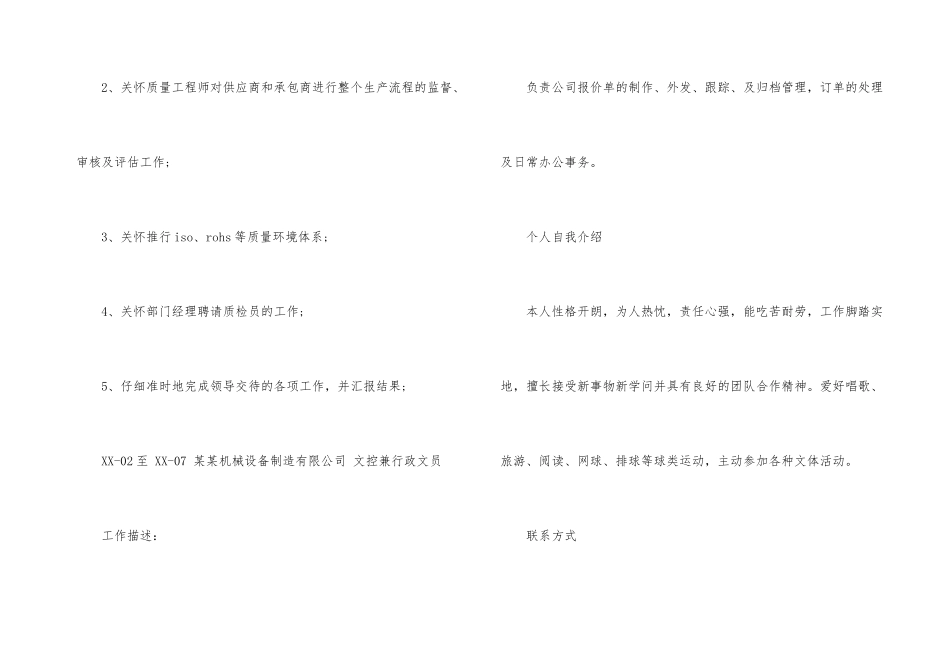 文员求职个人简历_第3页