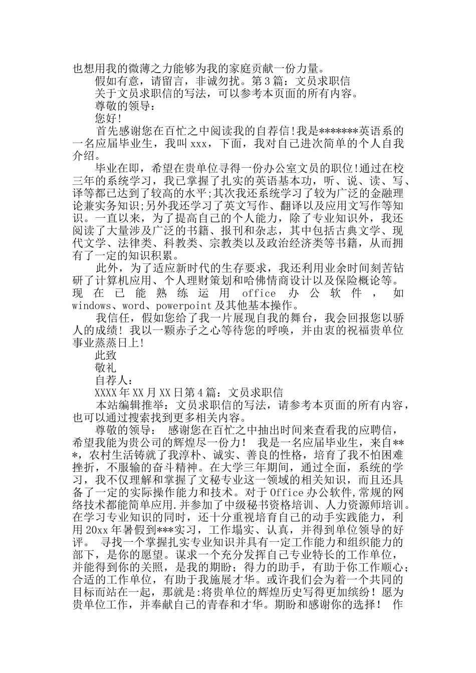 文员求职信原创10篇_第2页