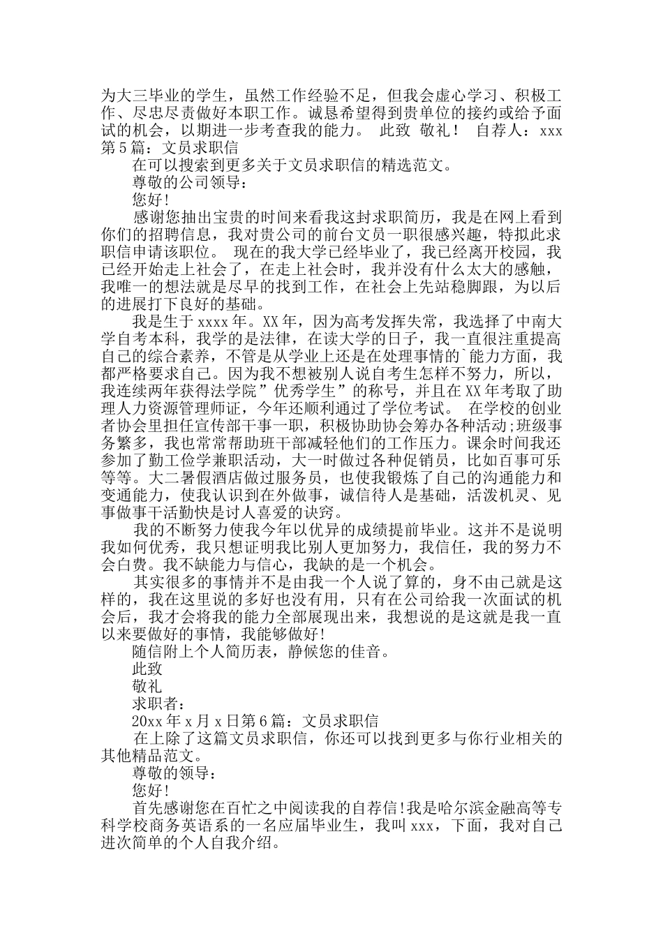 文员求职信原创10篇_第3页