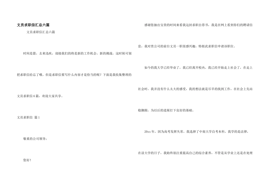 文员求职信汇总六篇_第1页