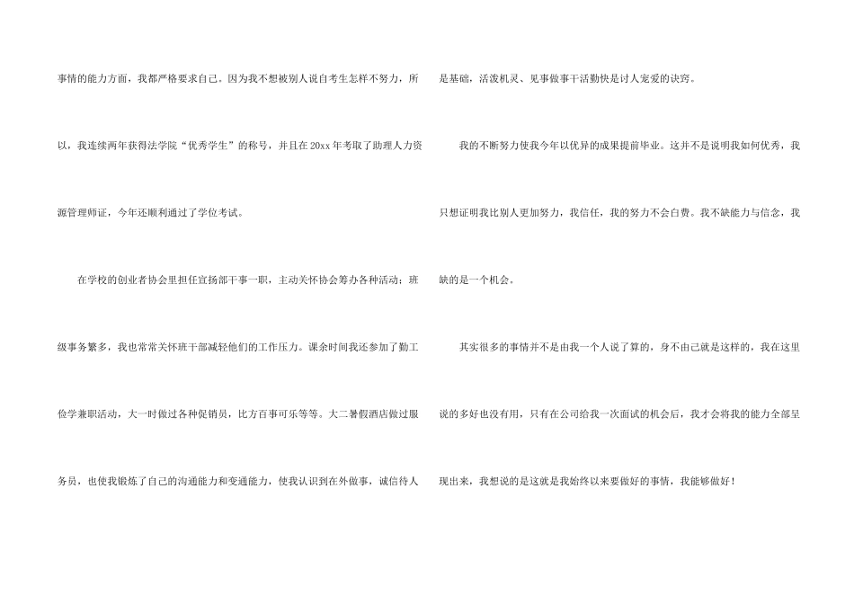 文员求职信汇总六篇_第2页