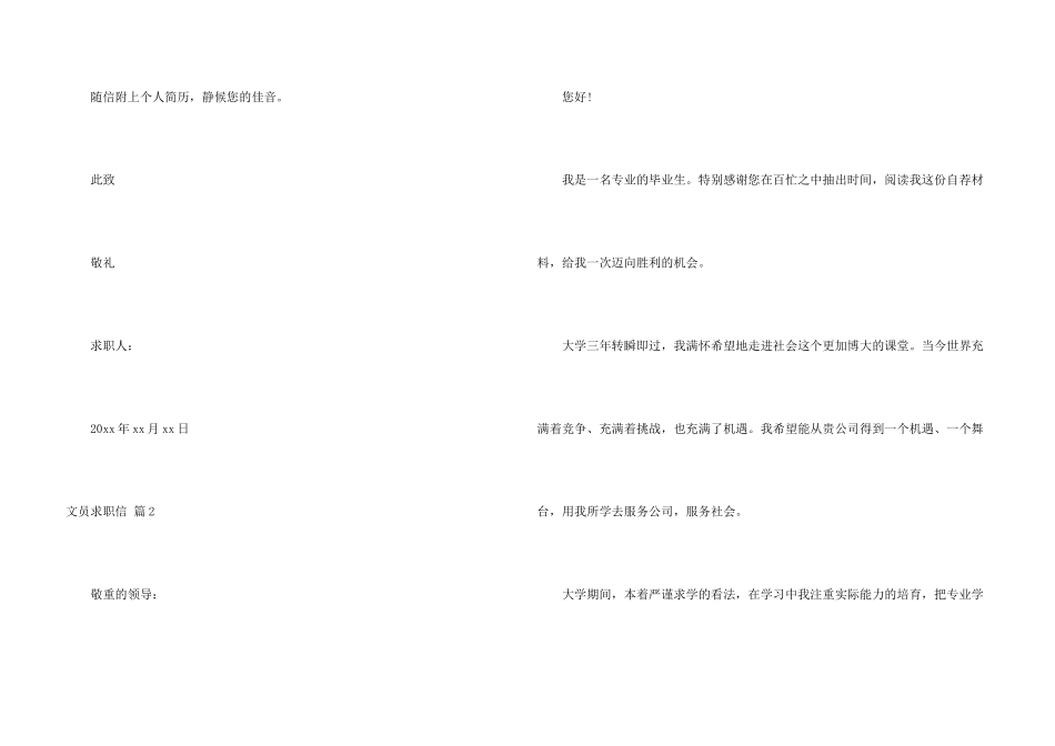 文员求职信汇总六篇_第3页
