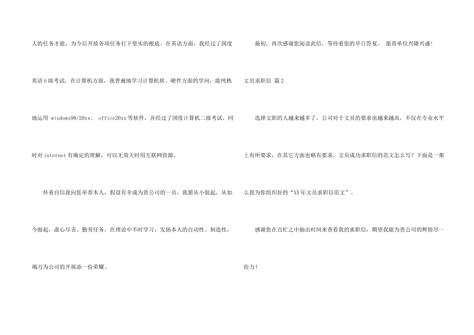 文员求职信锦集5篇_第2页