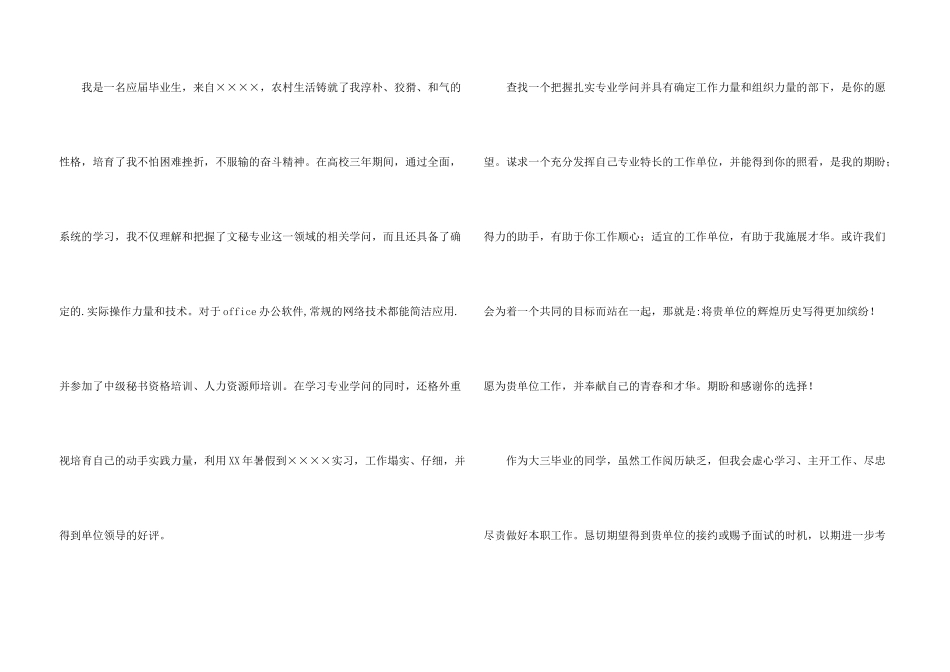 文员求职信锦集5篇_第3页