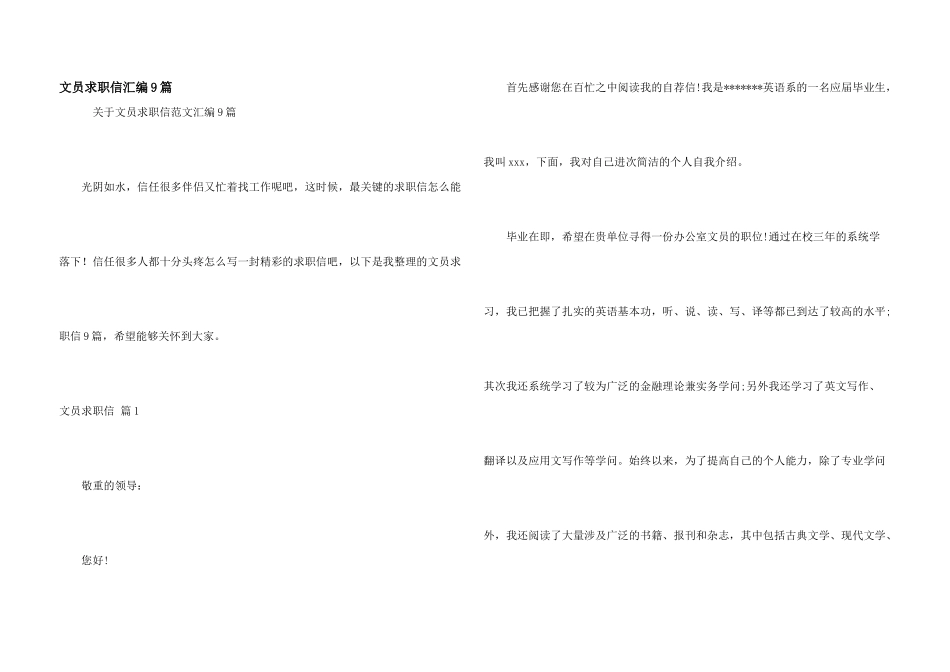 文员求职信汇编9篇_第1页