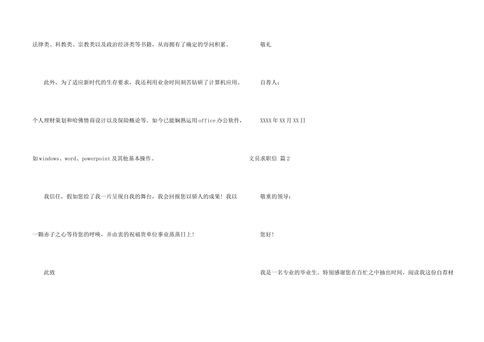 文员求职信汇编9篇_第2页