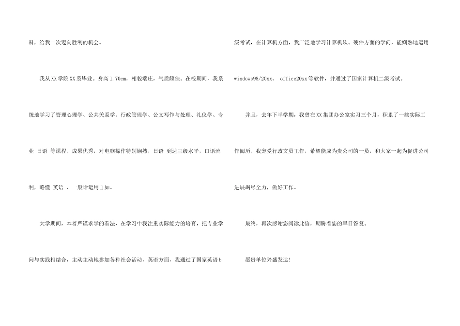 文员求职信汇编9篇_第3页
