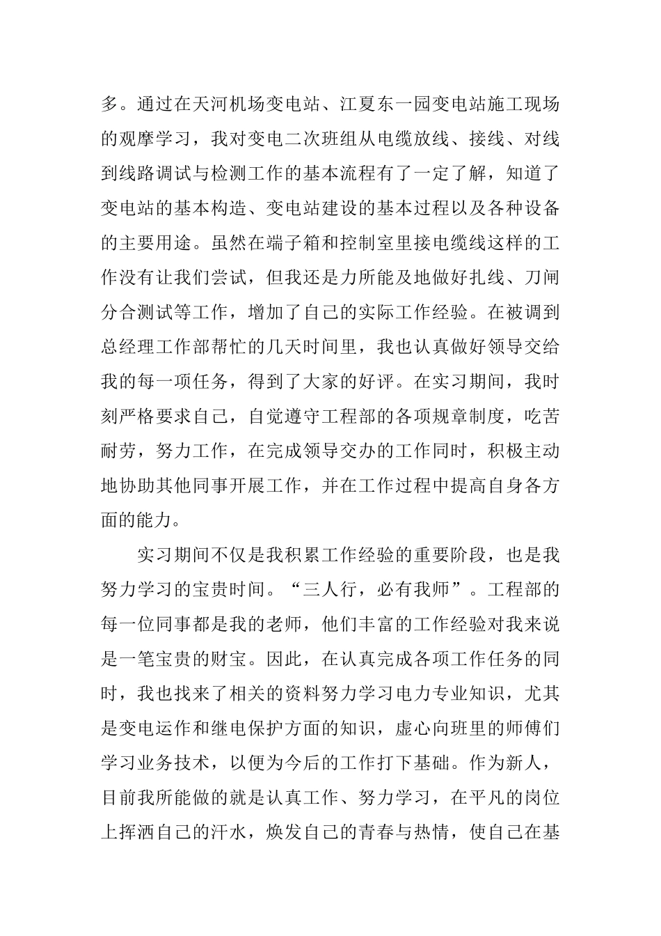 文员毕业2024年度实习报告范文优秀篇_第2页