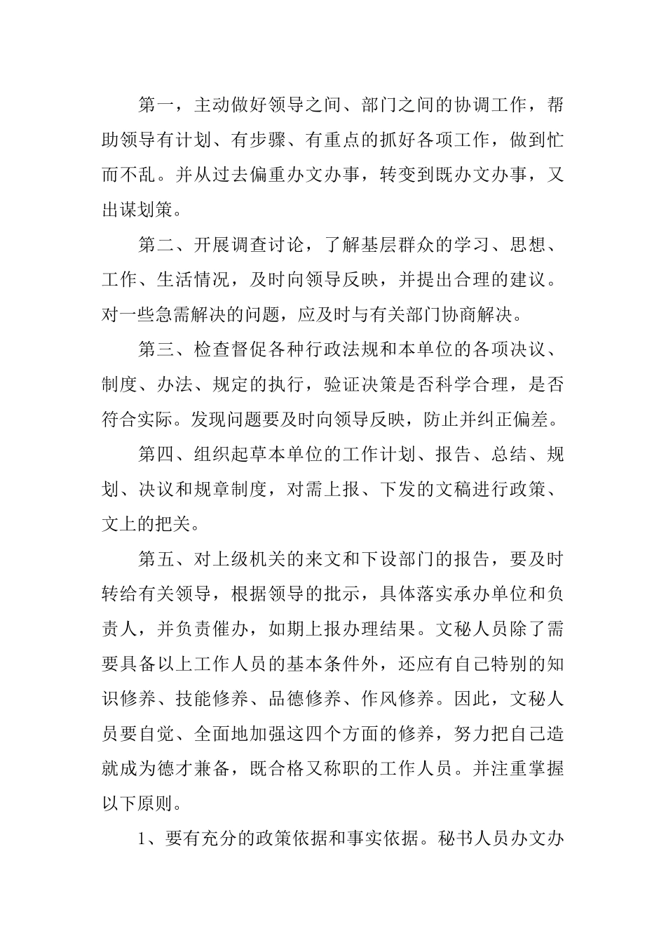 文员毕业实习报告2024精萃5篇范本_第2页