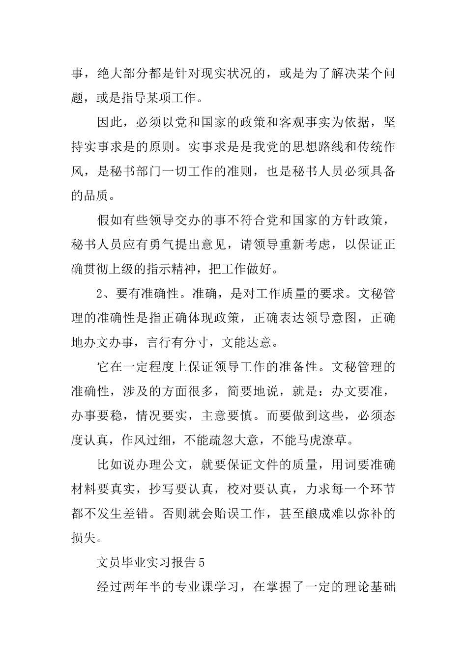 文员毕业实习报告2024精萃5篇范本_第3页