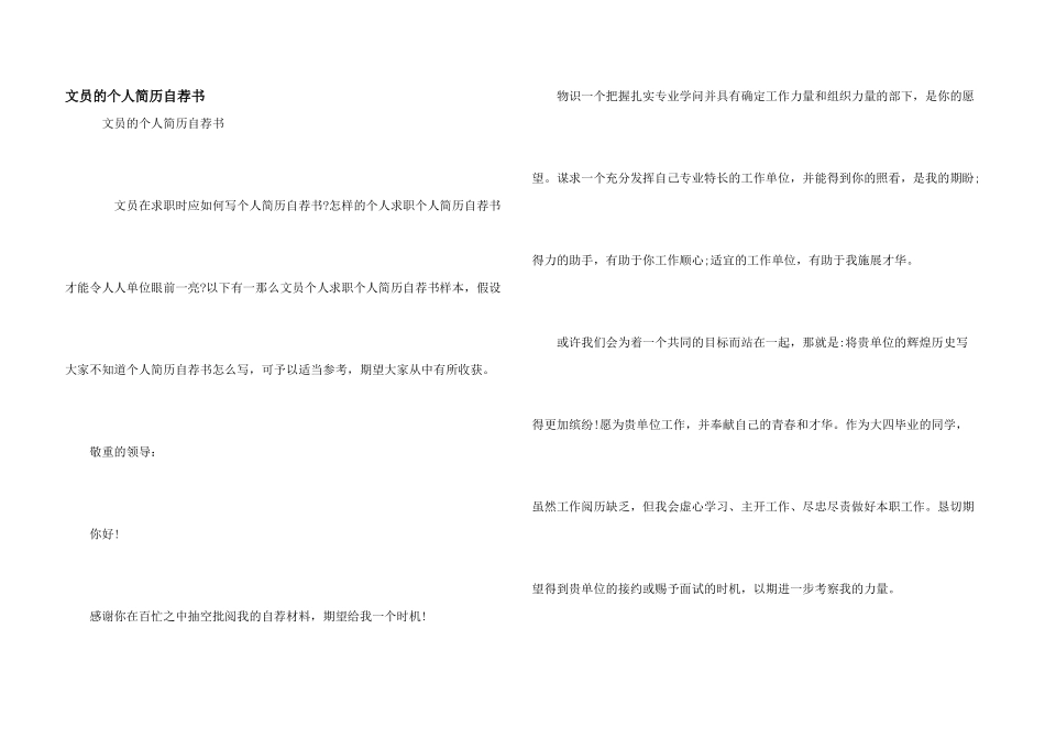 文员的个人简历自荐书_第1页