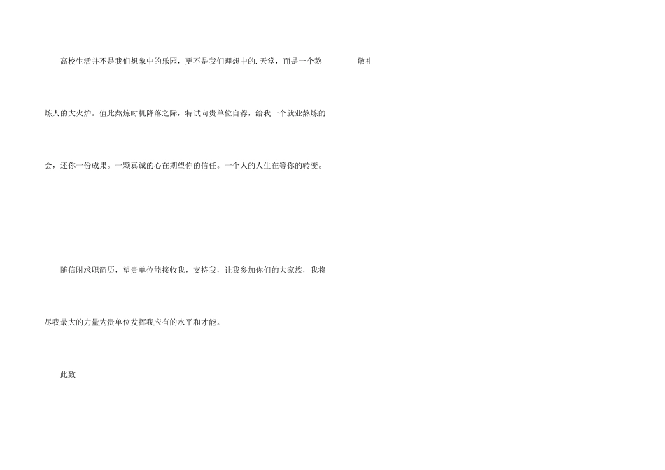 文员的个人简历自荐书_第2页