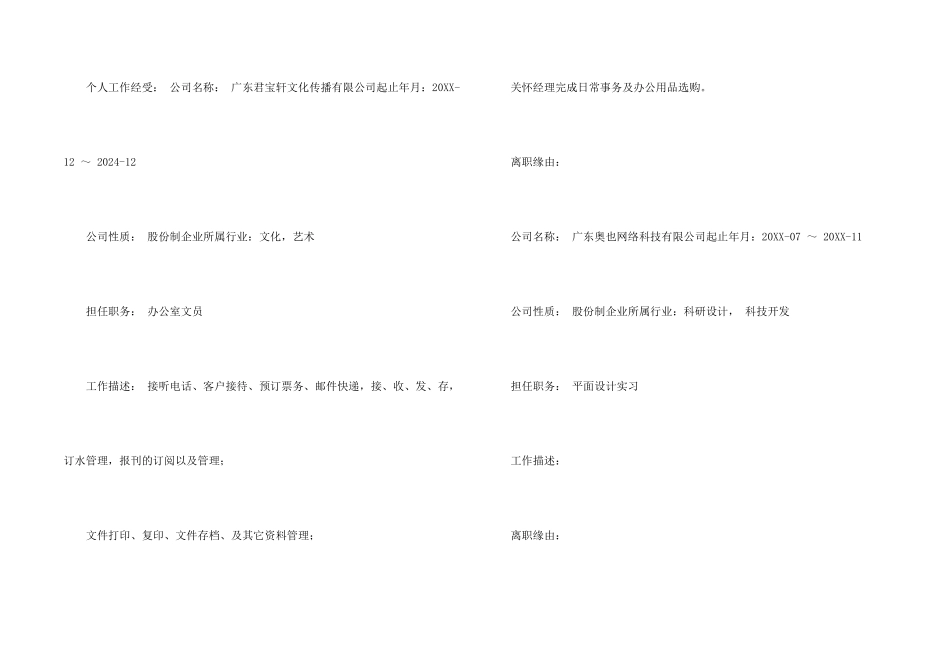 文员求职简历参考_第2页