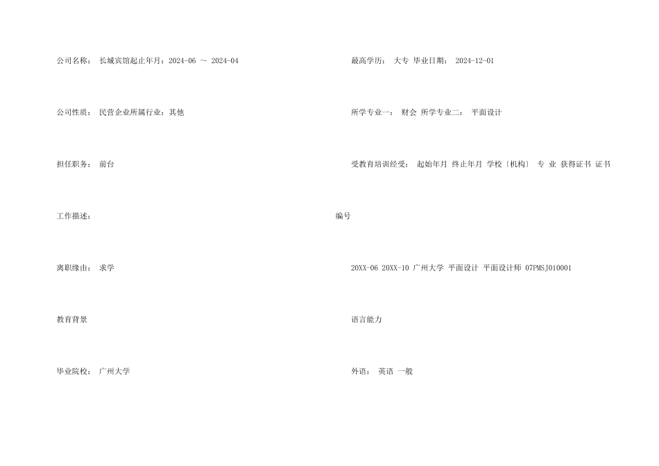 文员求职简历参考_第3页