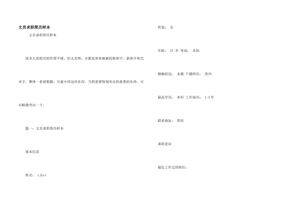 文员求职简历样本_第1页