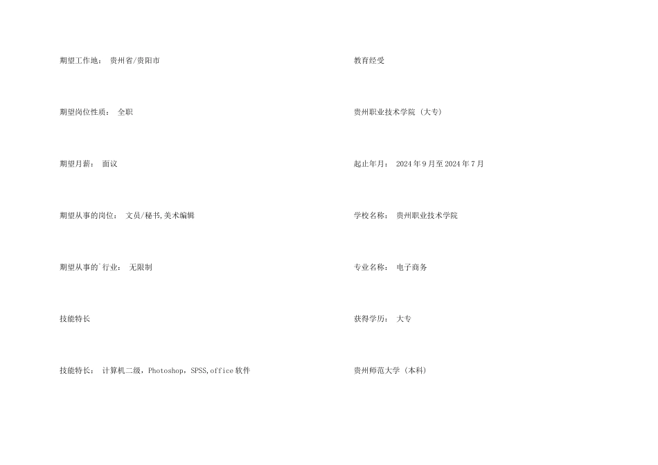 文员求职简历样本_第2页