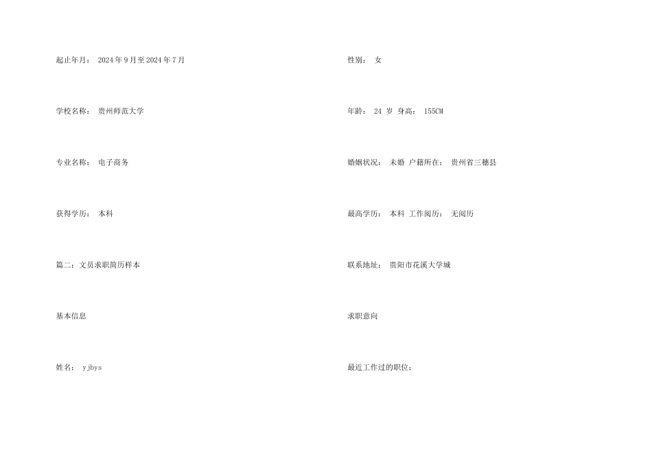 文员求职简历样本_第3页