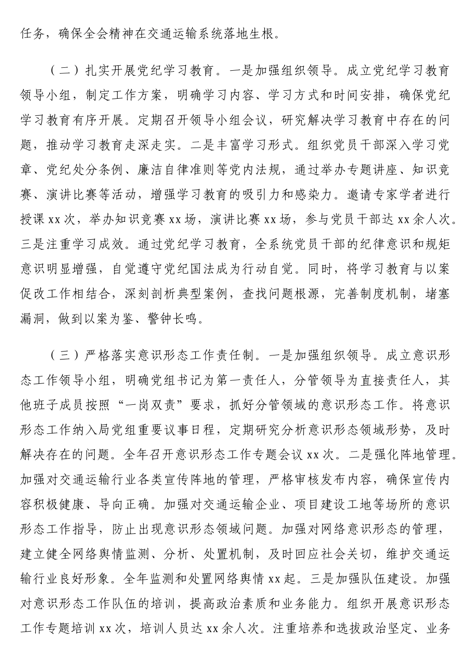 党组书记、局长2024年述职述廉述学述法报告 (2)_第2页