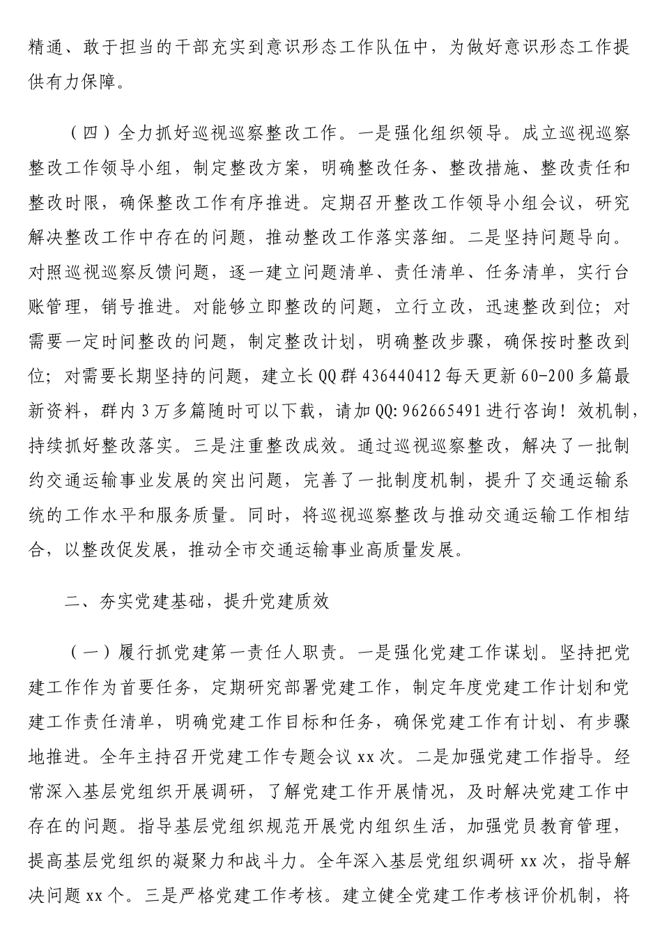 党组书记、局长2024年述职述廉述学述法报告 (2)_第3页