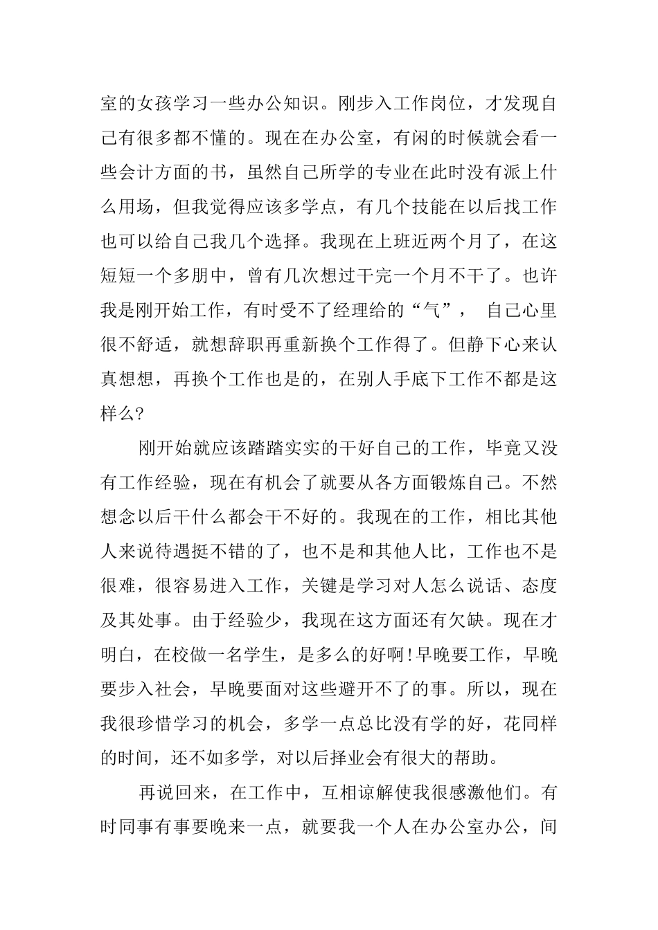 文员毕业寒假实习总结报告_第2页