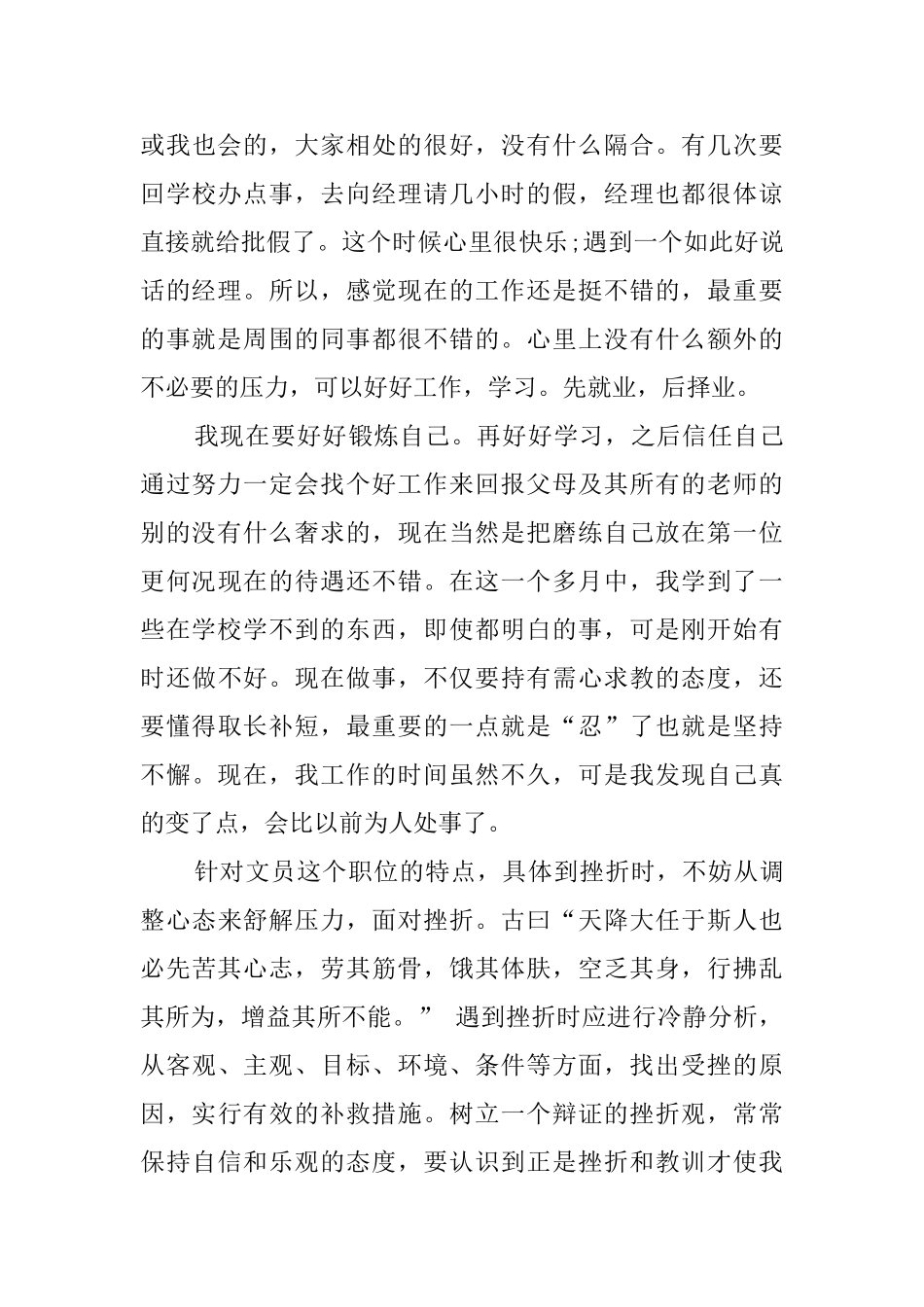 文员毕业寒假实习总结报告_第3页