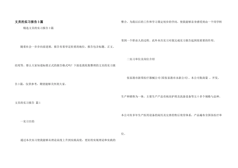 文员的实习报告3篇_第1页