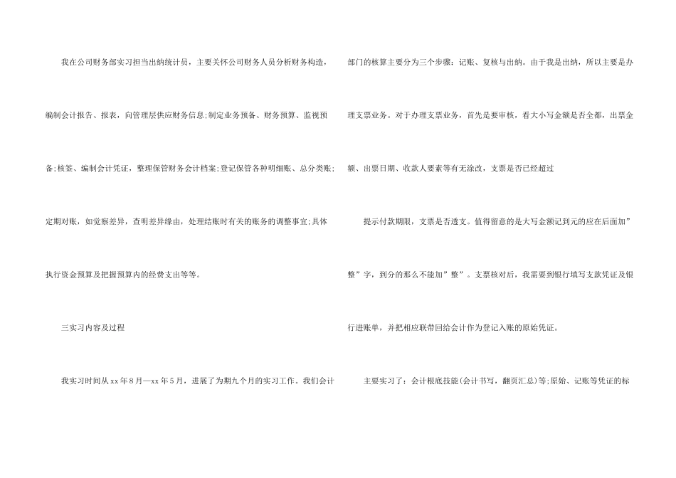 文员的实习报告3篇_第2页