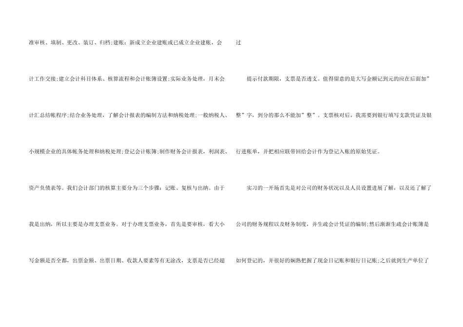 文员的实习报告3篇_第3页