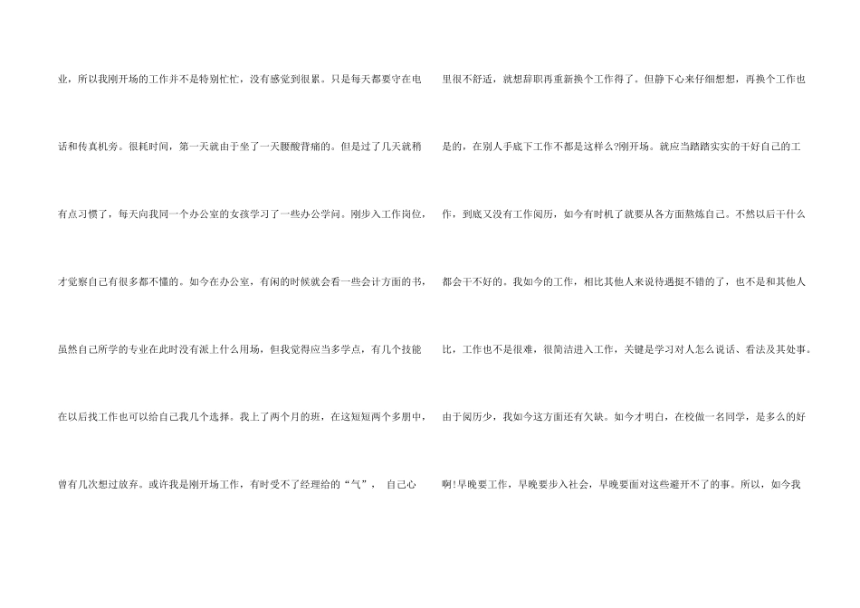 文员的实习报告模板汇编六篇_第2页