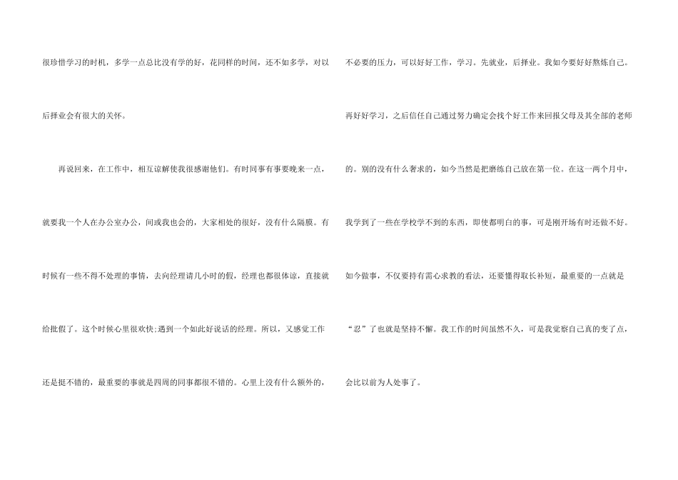 文员的实习报告模板汇编六篇_第3页