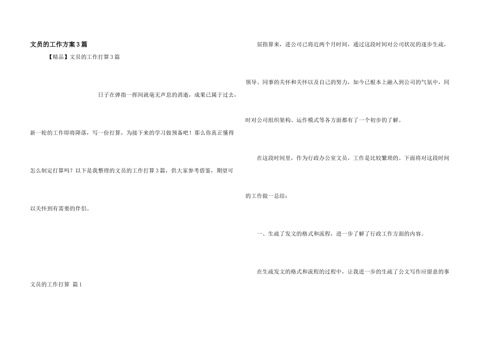 文员的工作计划3篇_第1页