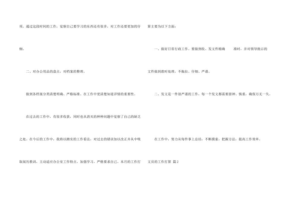 文员的工作计划3篇_第2页