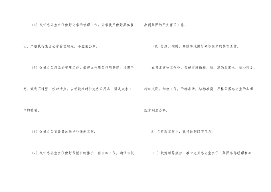 文员的工作计划9篇_第2页