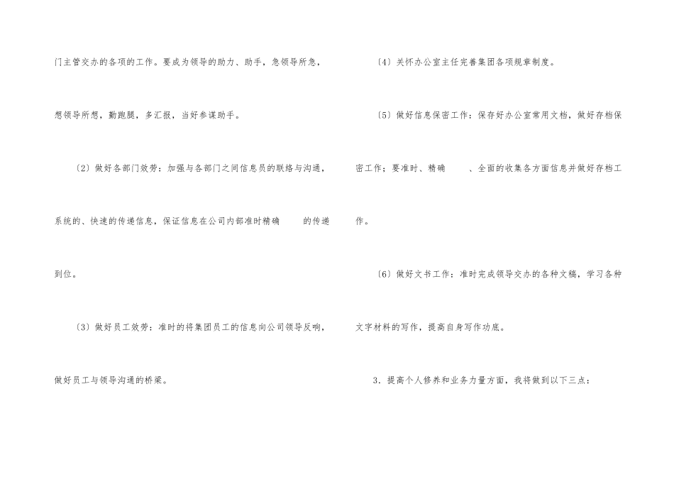 文员的工作计划9篇_第3页