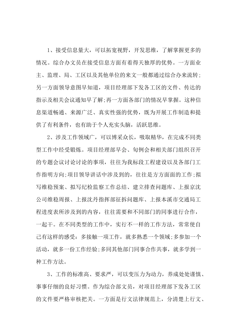 文员的个人工作述职报告_第2页