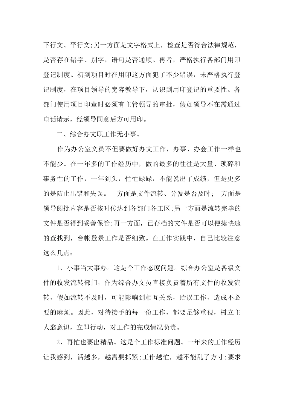 文员的个人工作述职报告_第3页